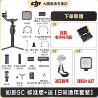 DJI 大疆 如影SC+送