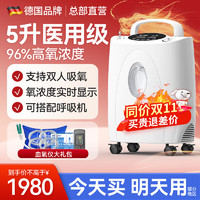 MD MADE HEART 麦德哈特 德国品牌医用制氧机老人家用吸氧机带雾化5L升6升10L氧气机呼吸机 新款医用5L