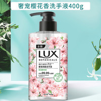 LUX 力士 洗手液香氛抑菌奢宠樱花香洁净持续留香呵护双手家庭官方正品