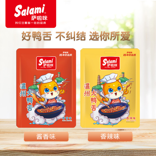 今日必买：萨啦咪 大号精品鸭舌 休闲零食卤味 香辣味净重500g