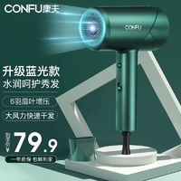 百亿补贴：CONFU 康夫 吹风机家用大功率蓝光护发正品大风力电吹风恒温学生风筒