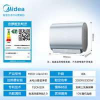 Midea 美的 F8033-UDpro 储水式电热水器电热水器 80L 3300W