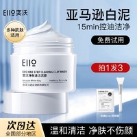 百亿补贴：EIIO 奕沃 清洁泥膜面膜清洁毛孔深层清洁去黑头粉刺控油官方旗舰店正品