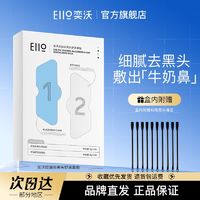 百亿补贴：EIIO 奕沃 鼻贴去黑头贴吸黑头收缩毛孔祛粉刺深层清洁神器男女清洁器