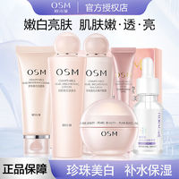 百亿补贴：OSM 欧诗漫 珍珠营养美肤护肤品套装美白淡斑补水保湿水乳霜提亮肤色女