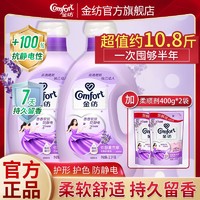 百亿补贴：Comfort 金纺 官方正品金纺柔顺剂护理剂