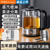 Royalstar 荣事达 煮茶器多功能养生壶家用烧水壶普洱茶茶壶蒸汽喷淋式煮茶器