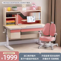 生活诚品 ME7502+8607 儿童学习桌+人体工学椅 粉色 120