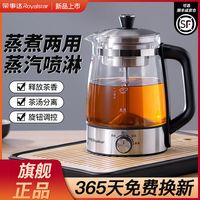 Royalstar荣事达煮茶器蒸煮两用多功能养生壶家用烧水壶普洱茶茶壶烧水煮茶