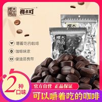 百亿补贴：樱木町 咖啡豆125g袋装即食糖果苦浓黑咖啡糖犯困上课良品提神醒脑