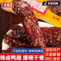 大霸王 香辣鸭翅湖南特产网红香辣味小吃解馋追剧卤味休闲零食批发