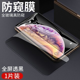 智沃 适用苹果13钢化膜防窥iphone11防窥膜12防偷窥14pro新款x全屏十三防摔XR手机xs覆盖XsMax窥屏8plus7贴膜6偷窥