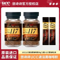 百亿补贴：UCC 悠诗诗 日本悠诗诗UCC117冻干速溶黑咖啡90g*2瓶+2条美式苦咖啡提神防困