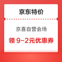 京东特价 京喜自营会场 领19-2元优惠券