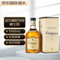 达尔维尼（Dalwhinnie）15年 苏格兰 单一麦芽威士忌 洋酒 1000ml