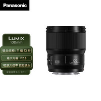 Panasonic 松下 100mm F2.8全画幅微单/单电/无反数码照相机定焦微距镜头 L卡口 S-E100GK