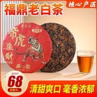 百亿补贴：清承堂 福鼎白茶 老寿眉 300g