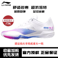 LI-NING 李宁 羽毛球鞋影速Pro男女同款减震防滑超轻透气高端比赛鞋羽球鞋