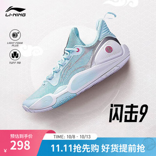 LI-NING 李宁 闪击9丨男鞋篮球鞋男2023新款低帮耐磨防滑轻便实战场地鞋ABPT001 水蓝色/银色-6 43