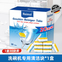 Reimol 德国洗碗块洗碗机专用洗涤剂三合一清洗软水盐碗碟光亮清洁粉耗材