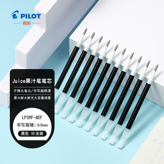 PILOT 百乐 Juice果汁笔芯 百果乐学习办公中性笔签字笔替芯 LP2RF-8EF-B 0.5mm黑色10支装