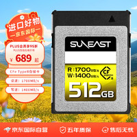 SUNEAST 　Type-B存储卡 8K视频512GB CFe卡 CFEXPRESS （读速1700MB/s，写速1400MB/s）