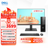 DELL 戴尔 OptiPlex7010SFF 商务办公 台式电脑主机(i5-12500 8G 512G)27英寸大屏显示器 教育学习