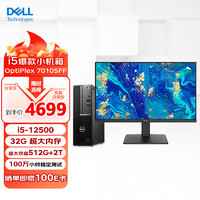 DELL 戴尔 台式机 OptiPlex7010SFF 商务办公 台式电脑主机(i5-12500 32G 512G+2T)定制+27显示器