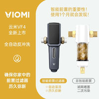 百亿补贴：VIOMI 云米 前置过滤器自动清洗 7.9T滤水器 Super