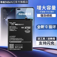 帝彪 适用华为nova6电池 大容量扩容魔改NOVA6 4G 手机内置电板 nova6se486586