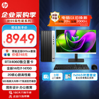 HP 惠普 战99  游戏高性能 台式电脑主机(14代i7-14700 32G 1T RTX4060)2K 27英寸 畅玩黑神话 AI大模型