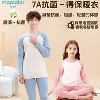 百亿补贴：MarColor 马卡乐 初高中学生保暖内衣套装男女青少年秋冬打底秋衣裤儿童睡衣