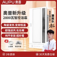 百亿补贴：AUPU 奥普 24新品极简大功率齐平无线智控卫生间照明排气浴霸灯调温沐浴