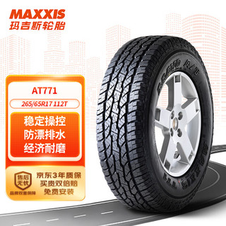 MAXXIS 玛吉斯 轮胎/汽车轮胎265/65R17 AT771 112T黑字适配普拉多/H9