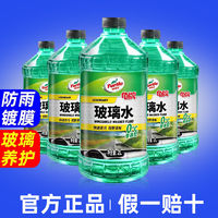 Turtle Wax 龟牌 玻璃水0度2L×2瓶 龟牌玻璃水车用四季通用雨刮器夏季强力去污波璃雨刷精清洁剂整箱