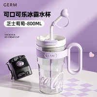 补贴购、88VIP：germ 格沵 可口可乐冰霸吸管杯 芝士萄萄 800ml