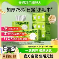 88VIP：Deeyeo 德佑 绵柔巾婴儿宝宝洗脸巾干湿两用实惠非棉柔巾非湿纸巾80抽6包