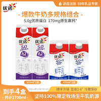 yoplait 优诺 【爆款牛奶组合】yoplait优诺冷藏高钙纯牛奶900ml*2盒+450ml*2盒