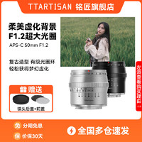 TTArtisan 铭匠光学 50mm f1.2人像定焦镜头 黑色 佳能口（佳能M系列微单专用）