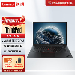 Lenovo 联想 [ThinkPad P1]16英寸图形[移动工作站]I7-11800H 32G 1TSSD T1200 4G 2.5K屏/定制