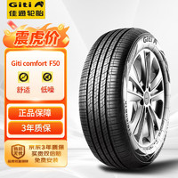 Giti 佳通轮胎 佳通(Giti)轮胎235/50R19 99V GitiComfort F50原配广汽传祺GS4