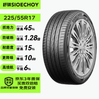 SIOECHOY 舒骐轮胎 静音棉 225/55R17 101V Spider EV 适配君越/迈锐宝/森林人 舒适