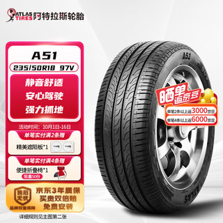 阿特拉斯 汽车轮胎 适配奥迪Q3/奔驰/别克君威/大众途观 235/50R18 97V A51