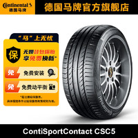 Continental 马牌 德国马牌轮胎225/45R18 95Y XL FR CSC5适配英菲尼迪ESQ