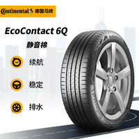 Continental 马牌 德国马牌（Continental）轮胎/静音棉轮胎245/40R20 99Y XL FR EC6Q SIL 原配宝马X1