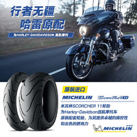 MICHELIN 米其林 摩托车轮胎SCORCHER11 120/70R19+240/40R182条装