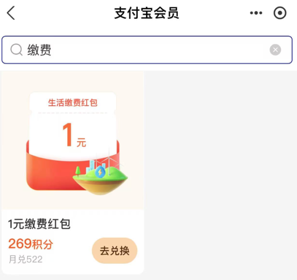 支付宝 消费券 领1元生活缴费红包