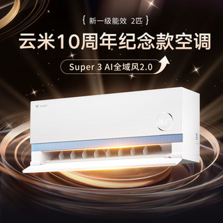 百亿补贴：VIOMI 云米 KFRd-50GW/Y3DY1-A1 壁挂式空调 Super3  2匹