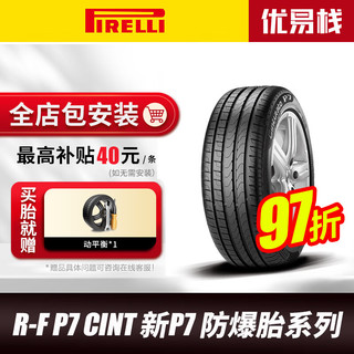 PIRELLI 倍耐力 汽车轮胎R-F P7 CINT 新P7防爆胎系列 205/55R16 91V适配宝马1系/3系