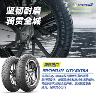 MICHELIN 米其林 摩托车轮胎90/90-10 50P CITYEXTRA真空胎可替换300-10防滑